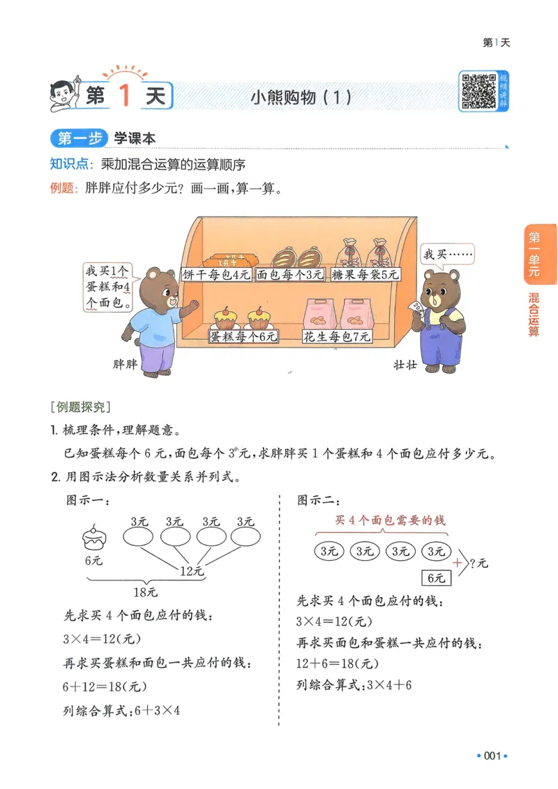 《2025版一本2升3预备三年级数学_光塔笔记小学教辅_2025版小学《一本预习衔接》1-6年级语文数学英语_一本预备三年级语数英25年》第5页预览