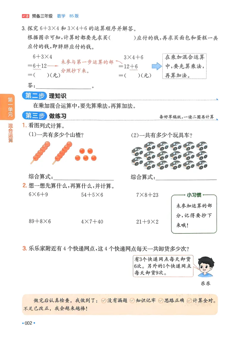 《2025版一本2升3预备三年级数学_光塔笔记小学教辅_2025版小学《一本预习衔接》1-6年级语文数学英语_一本预备三年级语数英25年》第6页预览