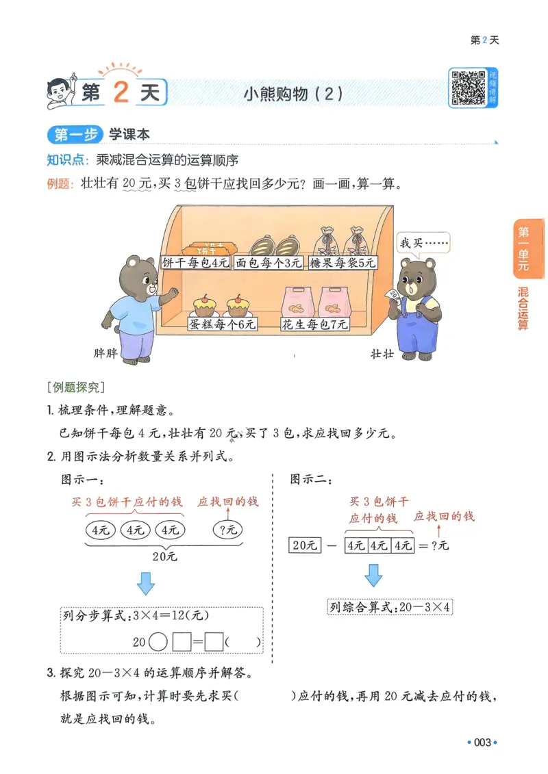 《2025版一本2升3预备三年级数学_光塔笔记小学教辅_2025版小学《一本预习衔接》1-6年级语文数学英语_一本预备三年级语数英25年》第7页预览