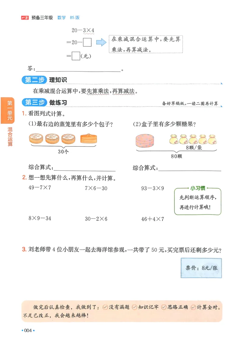 《2025版一本2升3预备三年级数学_光塔笔记小学教辅_2025版小学《一本预习衔接》1-6年级语文数学英语_一本预备三年级语数英25年》第8页预览