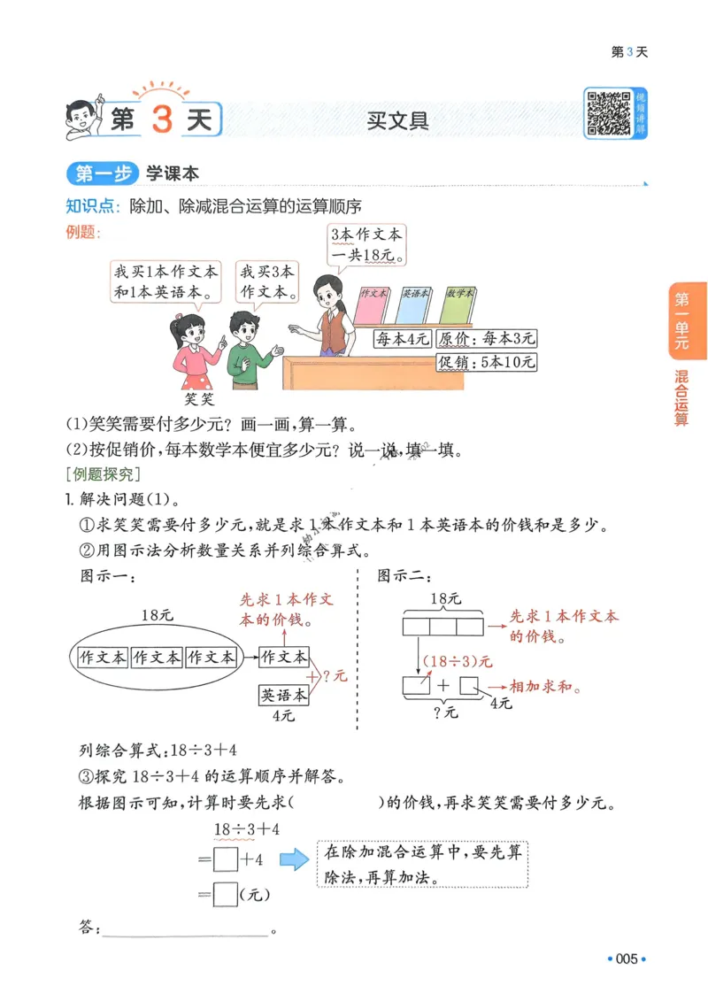 《2025版一本2升3预备三年级数学_光塔笔记小学教辅_2025版小学《一本预习衔接》1-6年级语文数学英语_一本预备三年级语数英25年》第9页预览