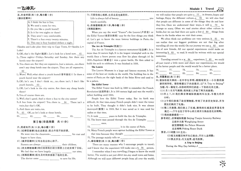 《2025《初中英语•一飞冲天单元测试卷》九下_初中全科目同步习题+精品试卷（7-9年级）_25秋初中英语《同步习题+精品试卷》_初中英语（外研版）试卷_《一飞冲天课时作业》25春_9年级下册》第3页预览