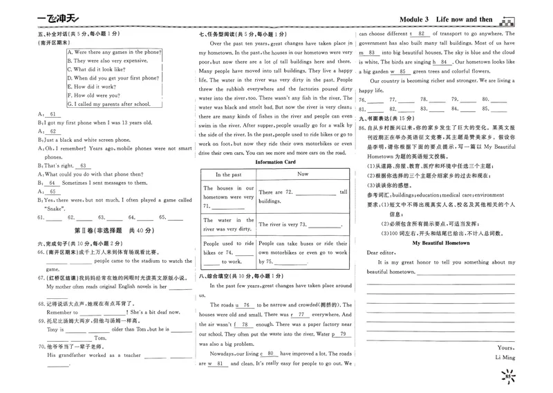 《2025《初中英语•一飞冲天单元测试卷》九下_初中全科目同步习题+精品试卷（7-9年级）_25秋初中英语《同步习题+精品试卷》_初中英语（外研版）试卷_《一飞冲天课时作业》25春_9年级下册》第9页预览