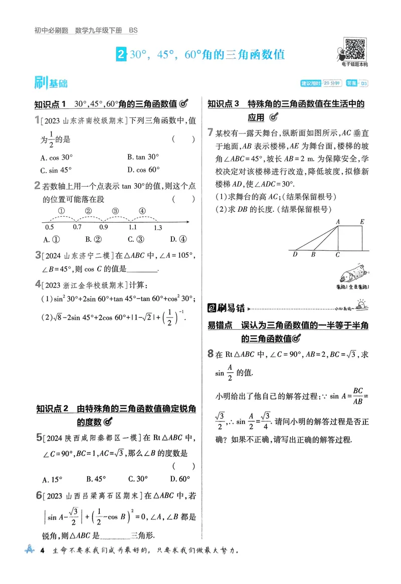 《2025《初中必刷题》数学9下(北师大)_初中全科目同步习题+精品试卷（7-9年级）_25秋初中数学《同步习题+精品试卷》_初中数学北师大试卷_下册_《必刷题》25春》第10页预览
