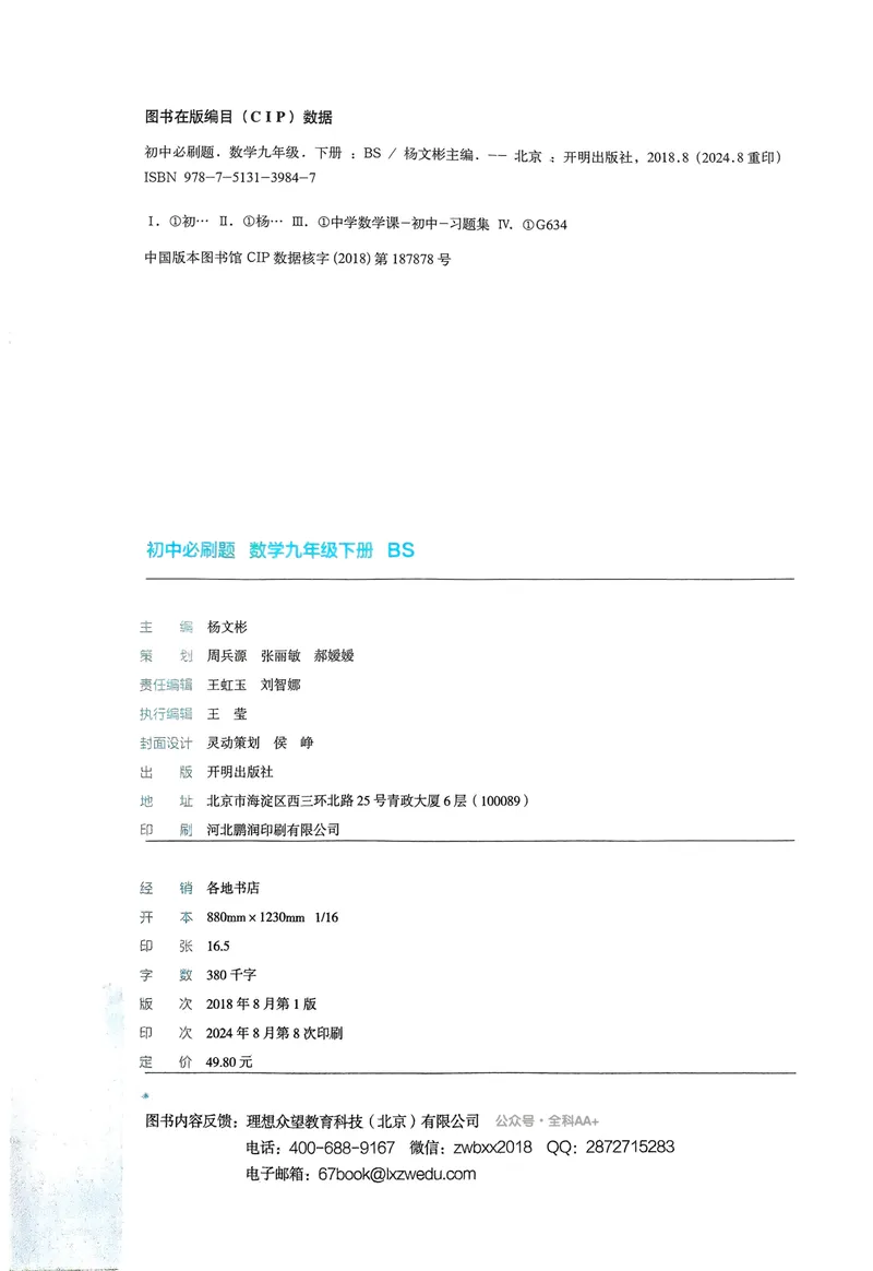 《2025《初中必刷题》数学9下(北师大)_初中全科目同步习题+精品试卷（7-9年级）_25秋初中数学《同步习题+精品试卷》_初中数学北师大试卷_下册_《必刷题》25春》第3页预览