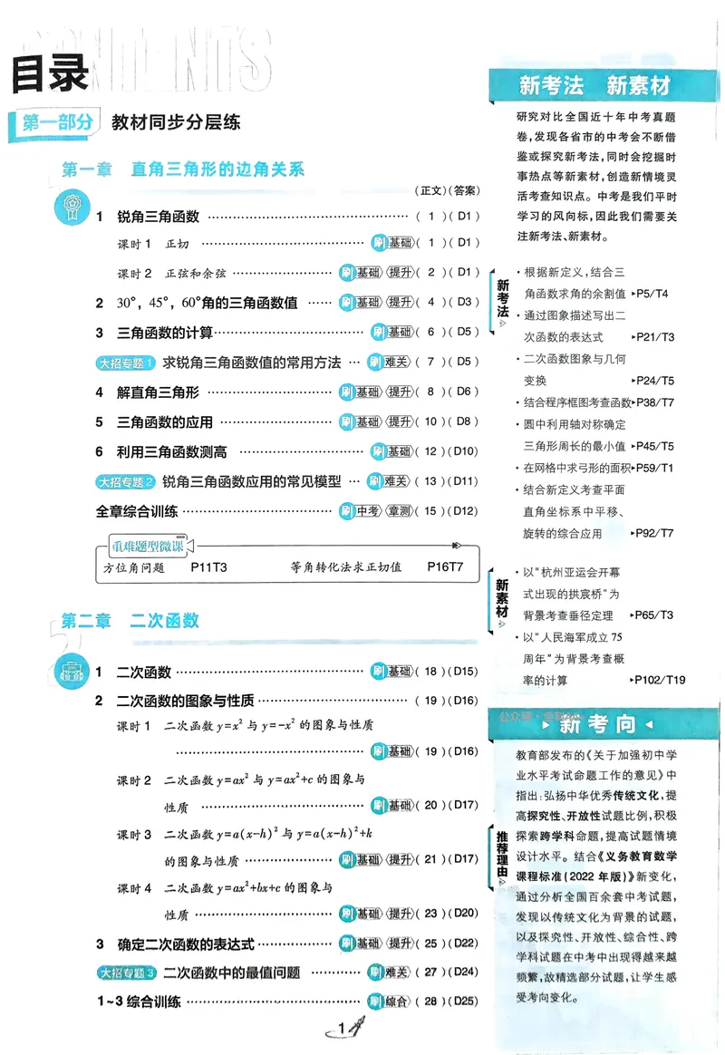 《2025《初中必刷题》数学9下(北师大)_初中全科目同步习题+精品试卷（7-9年级）_25秋初中数学《同步习题+精品试卷》_初中数学北师大试卷_下册_《必刷题》25春》第4页预览
