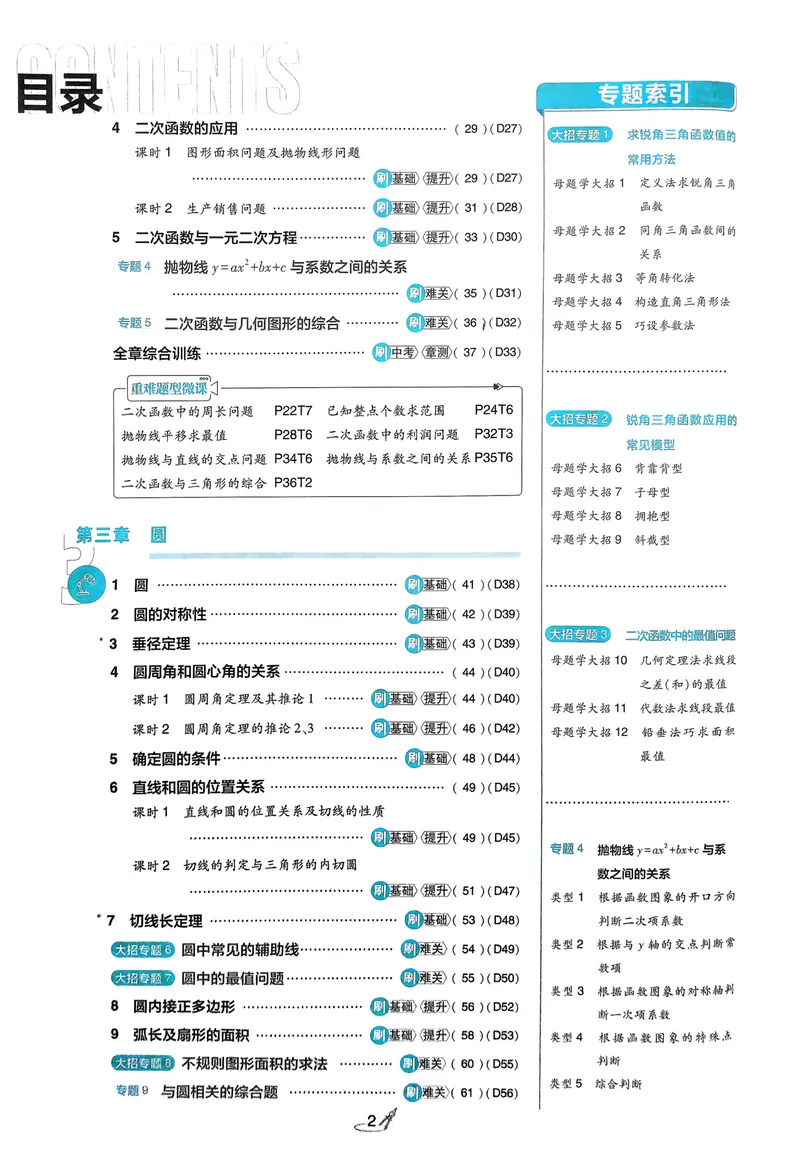 《2025《初中必刷题》数学9下(北师大)_初中全科目同步习题+精品试卷（7-9年级）_25秋初中数学《同步习题+精品试卷》_初中数学北师大试卷_下册_《必刷题》25春》第5页预览
