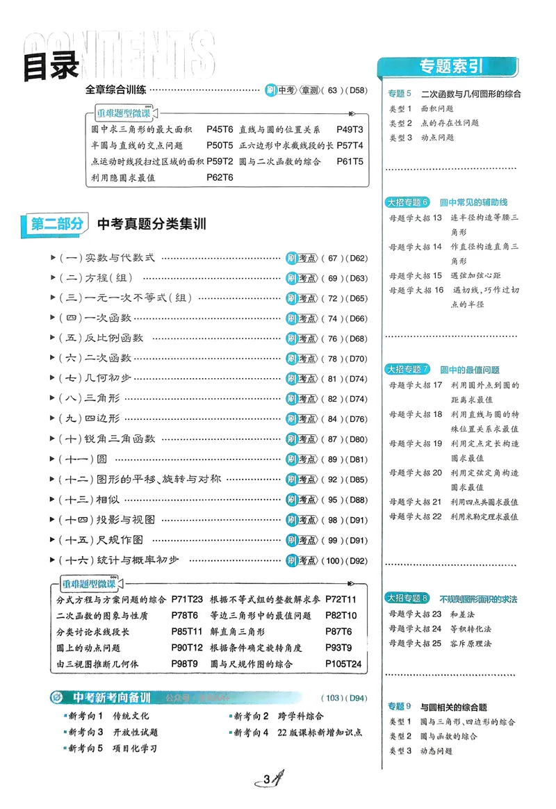 《2025《初中必刷题》数学9下(北师大)_初中全科目同步习题+精品试卷（7-9年级）_25秋初中数学《同步习题+精品试卷》_初中数学北师大试卷_下册_《必刷题》25春》第6页预览