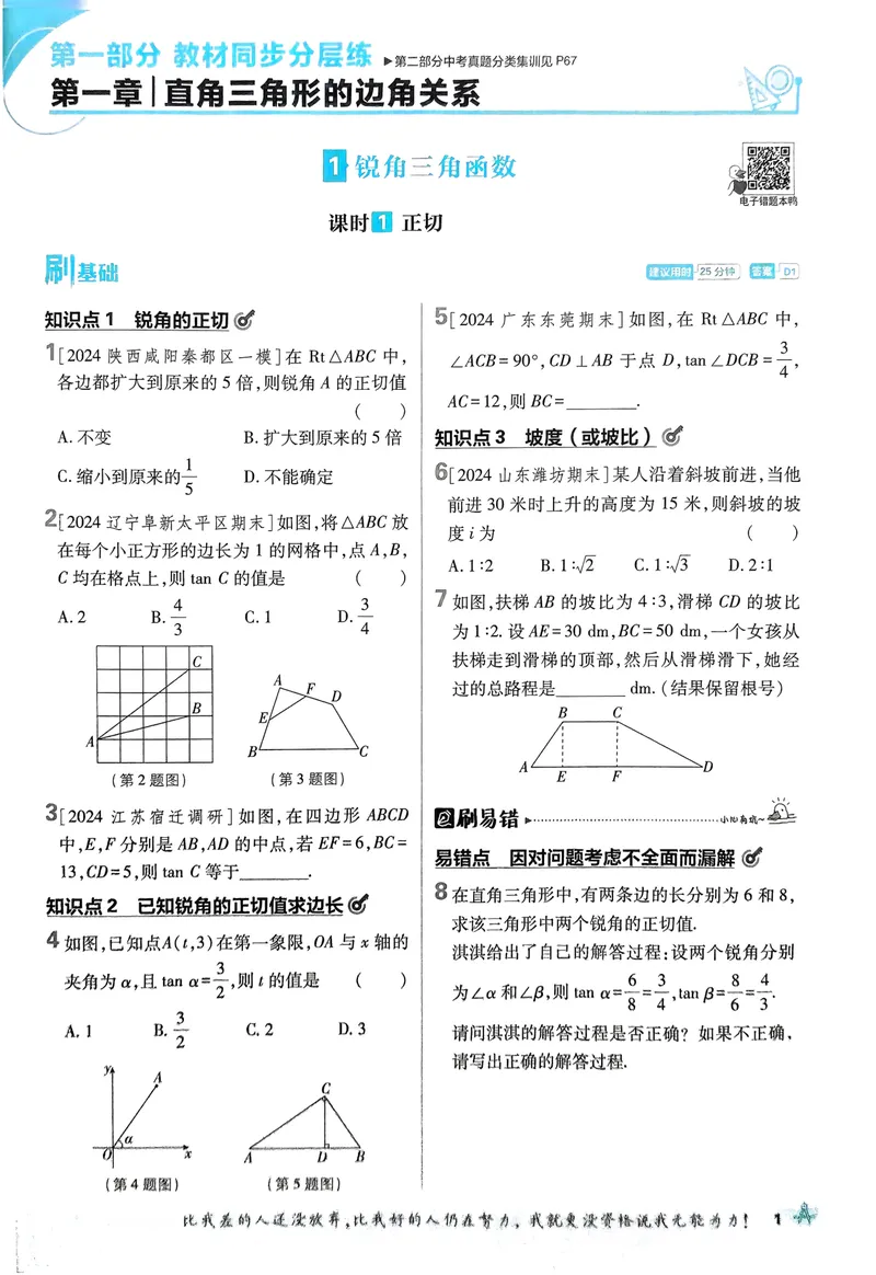 《2025《初中必刷题》数学9下(北师大)_初中全科目同步习题+精品试卷（7-9年级）_25秋初中数学《同步习题+精品试卷》_初中数学北师大试卷_下册_《必刷题》25春》第7页预览