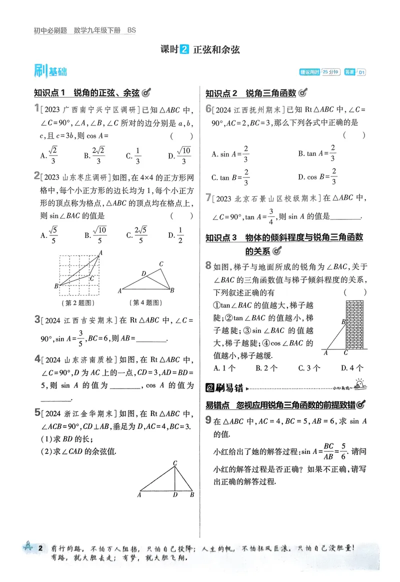 《2025《初中必刷题》数学9下(北师大)_初中全科目同步习题+精品试卷（7-9年级）_25秋初中数学《同步习题+精品试卷》_初中数学北师大试卷_下册_《必刷题》25春》第8页预览