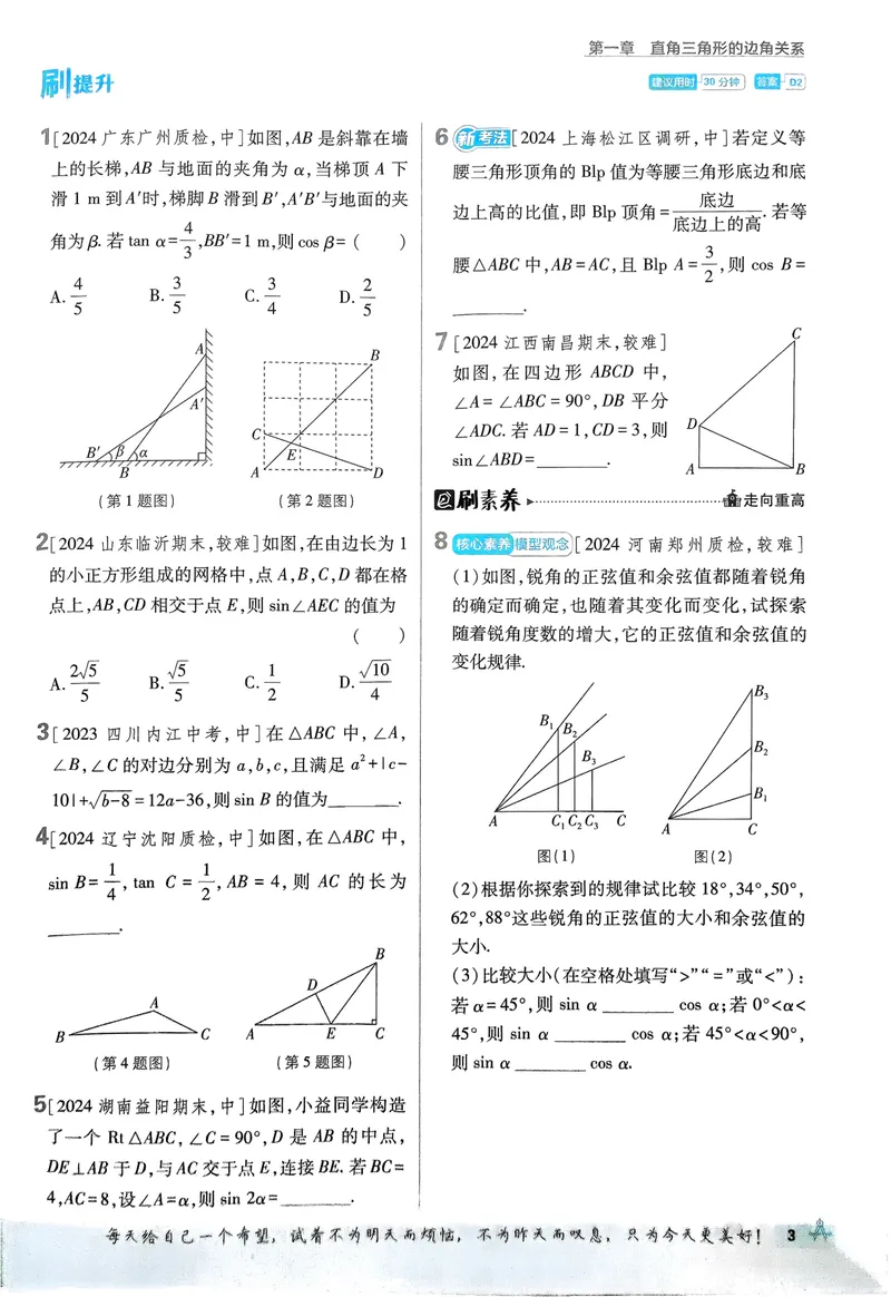 《2025《初中必刷题》数学9下(北师大)_初中全科目同步习题+精品试卷（7-9年级）_25秋初中数学《同步习题+精品试卷》_初中数学北师大试卷_下册_《必刷题》25春》第9页预览