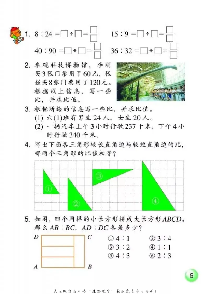 《六年级上册数学浙教版_光塔笔记小学教辅_2025秋电子课本小学科目-新教材_全部版本•小学数学电子课本_浙教版小学数学电子课本》第10页预览