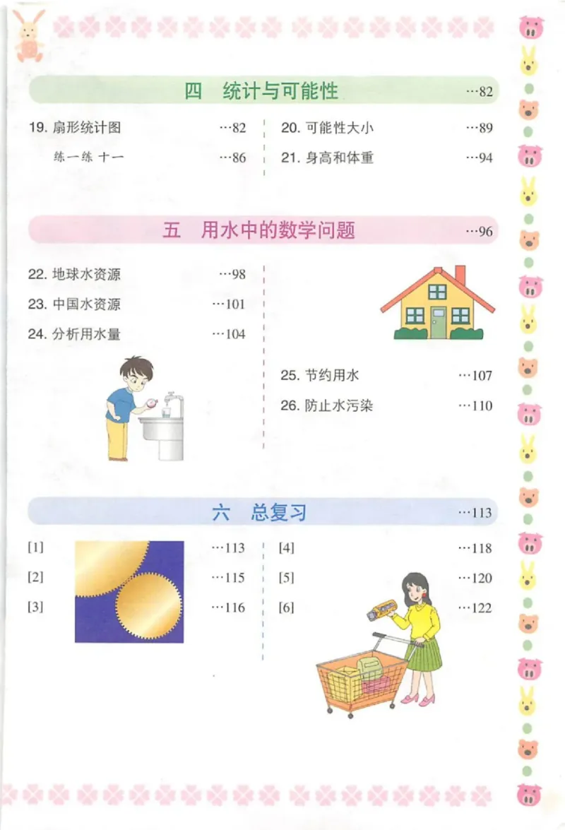 《六年级上册数学浙教版_光塔笔记小学教辅_2025秋电子课本小学科目-新教材_全部版本•小学数学电子课本_浙教版小学数学电子课本》第2页预览