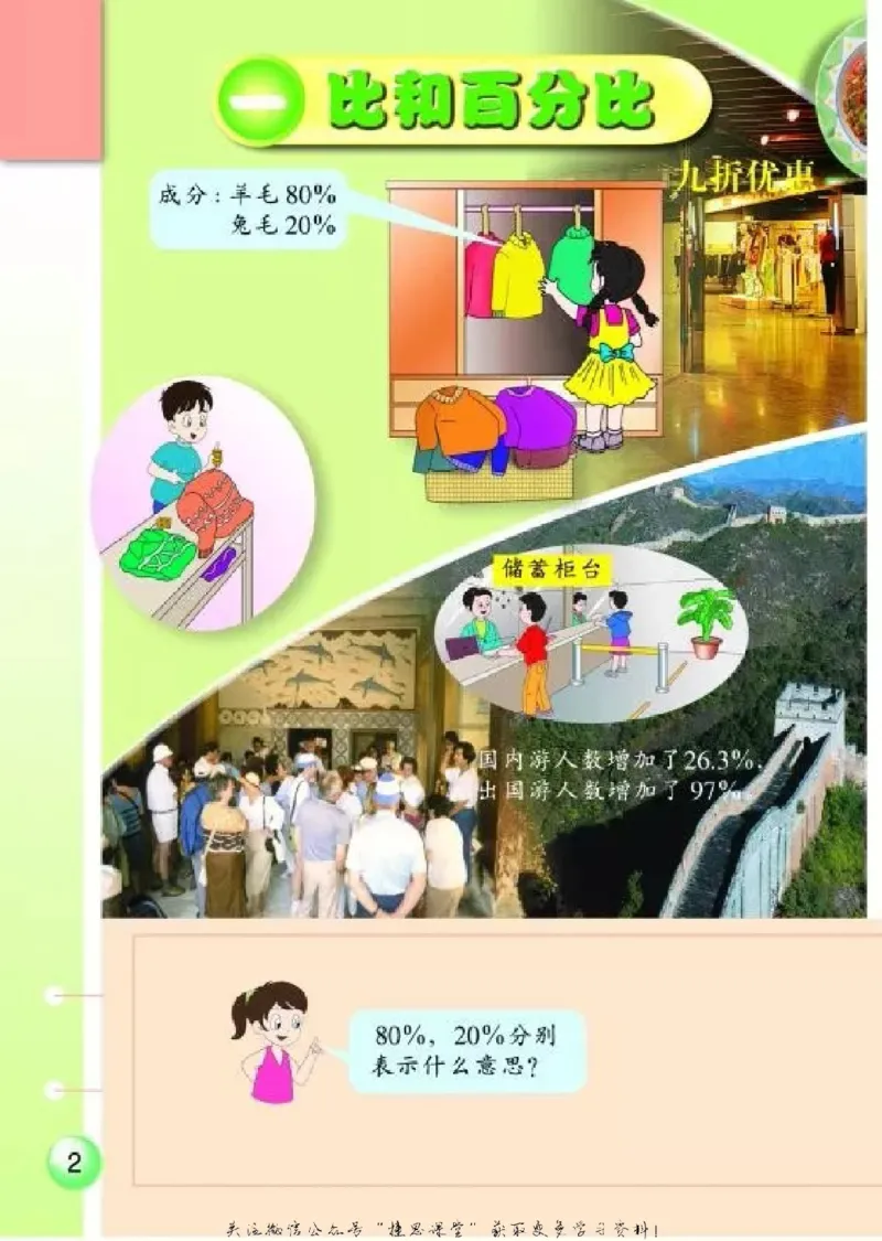 《六年级上册数学浙教版_光塔笔记小学教辅_2025秋电子课本小学科目-新教材_全部版本•小学数学电子课本_浙教版小学数学电子课本》第3页预览