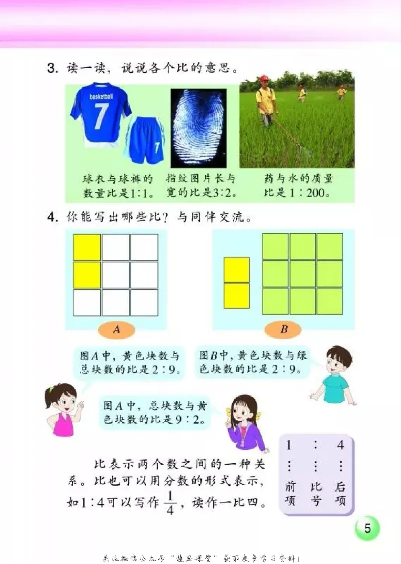 《六年级上册数学浙教版_光塔笔记小学教辅_2025秋电子课本小学科目-新教材_全部版本•小学数学电子课本_浙教版小学数学电子课本》第6页预览