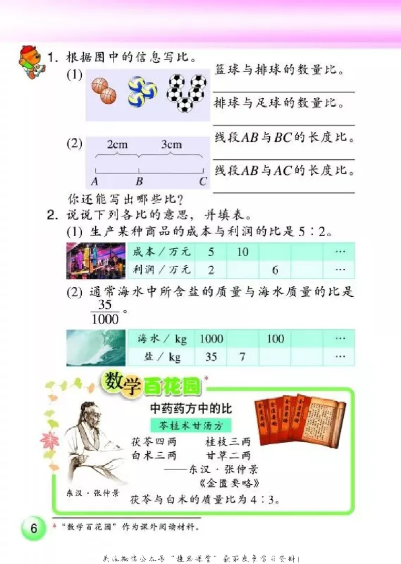 《六年级上册数学浙教版_光塔笔记小学教辅_2025秋电子课本小学科目-新教材_全部版本•小学数学电子课本_浙教版小学数学电子课本》第7页预览