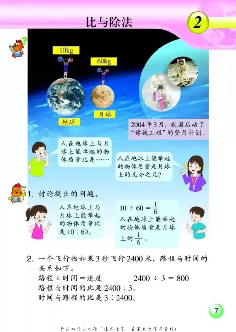 《六年级上册数学浙教版_光塔笔记小学教辅_2025秋电子课本小学科目-新教材_全部版本•小学数学电子课本_浙教版小学数学电子课本》第8页预览