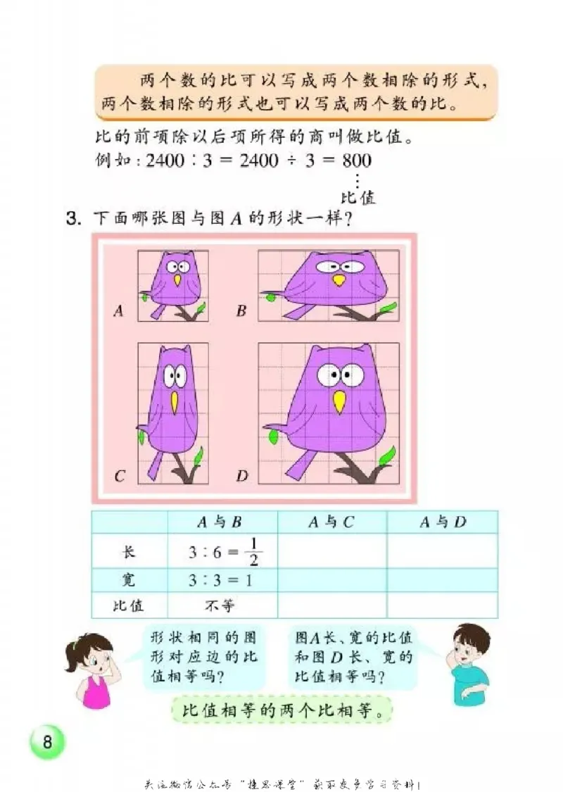 《六年级上册数学浙教版_光塔笔记小学教辅_2025秋电子课本小学科目-新教材_全部版本•小学数学电子课本_浙教版小学数学电子课本》第9页预览