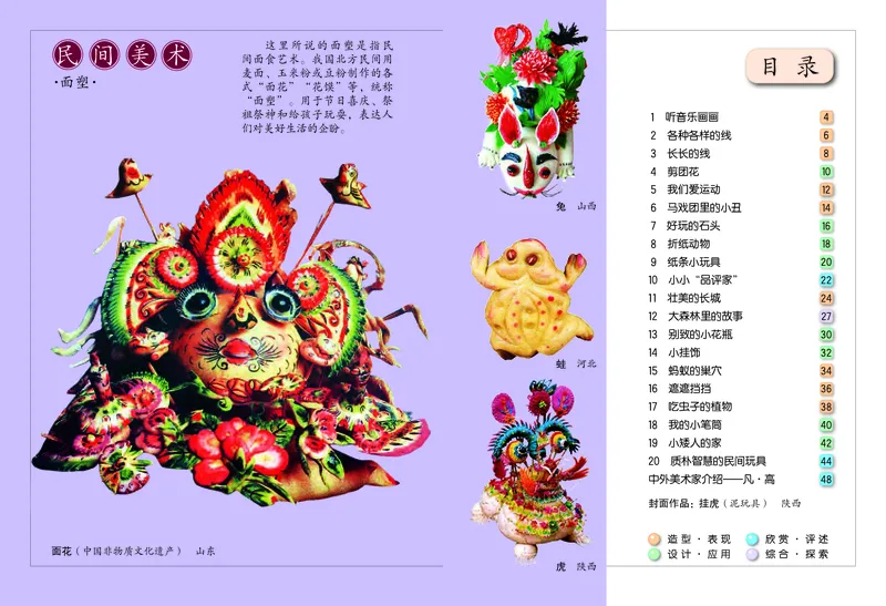 《冀美版2年级美术下册高清教材_光塔笔记小学教辅_2025秋电子课本小学科目-新教材_全部版本•小学美术电子课本_冀美版小学美术电子课本》第3页预览
