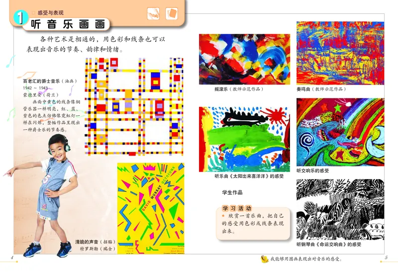 《冀美版2年级美术下册高清教材_光塔笔记小学教辅_2025秋电子课本小学科目-新教材_全部版本•小学美术电子课本_冀美版小学美术电子课本》第4页预览
