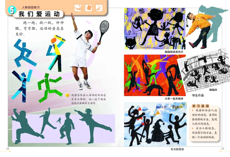 《冀美版2年级美术下册高清教材_光塔笔记小学教辅_2025秋电子课本小学科目-新教材_全部版本•小学美术电子课本_冀美版小学美术电子课本》第8页预览