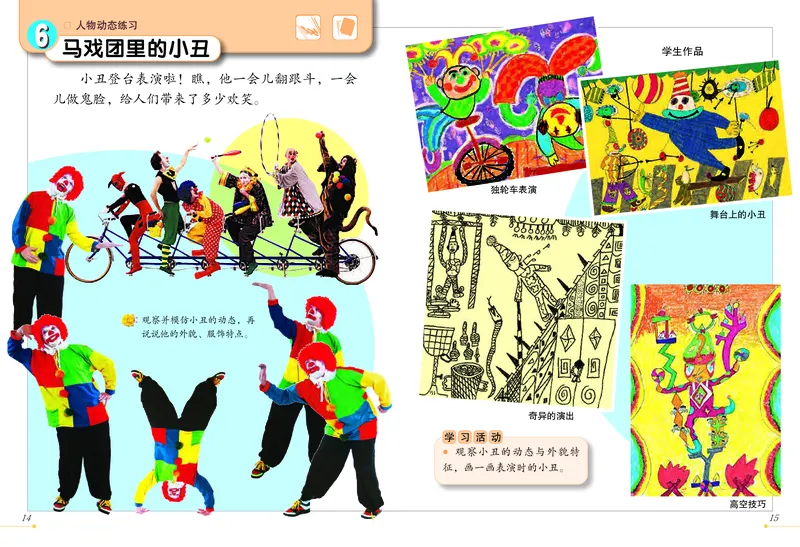 《冀美版2年级美术下册高清教材_光塔笔记小学教辅_2025秋电子课本小学科目-新教材_全部版本•小学美术电子课本_冀美版小学美术电子课本》第9页预览