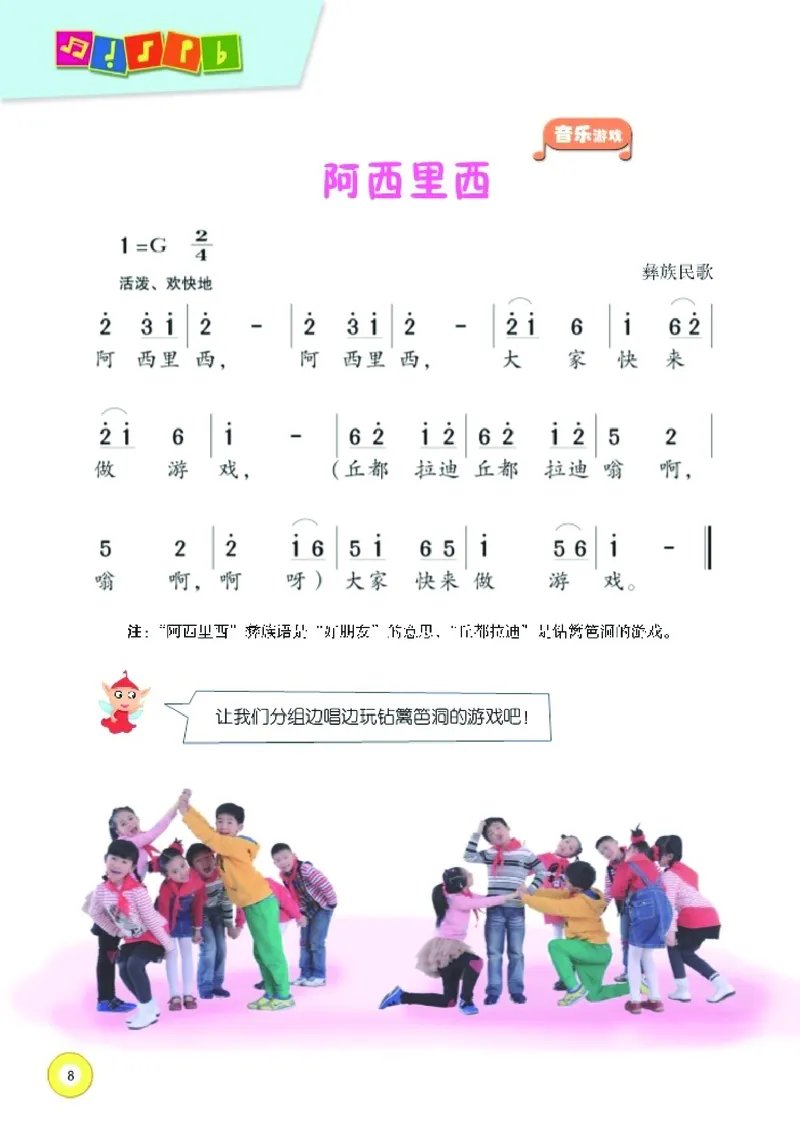 《湘艺版2年级音乐上册高清教材_光塔笔记小学教辅_2025秋电子课本小学科目-新教材_全部版本•小学音乐电子课本_湘艺版小学音乐电子课本》第10页预览
