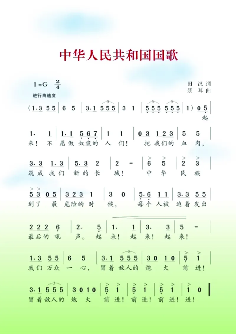 《湘艺版2年级音乐上册高清教材_光塔笔记小学教辅_2025秋电子课本小学科目-新教材_全部版本•小学音乐电子课本_湘艺版小学音乐电子课本》第4页预览