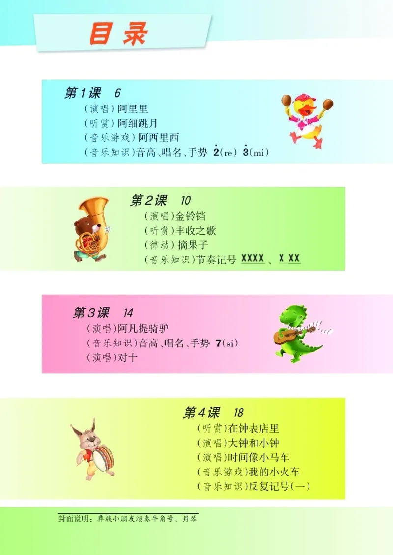 《湘艺版2年级音乐上册高清教材_光塔笔记小学教辅_2025秋电子课本小学科目-新教材_全部版本•小学音乐电子课本_湘艺版小学音乐电子课本》第5页预览