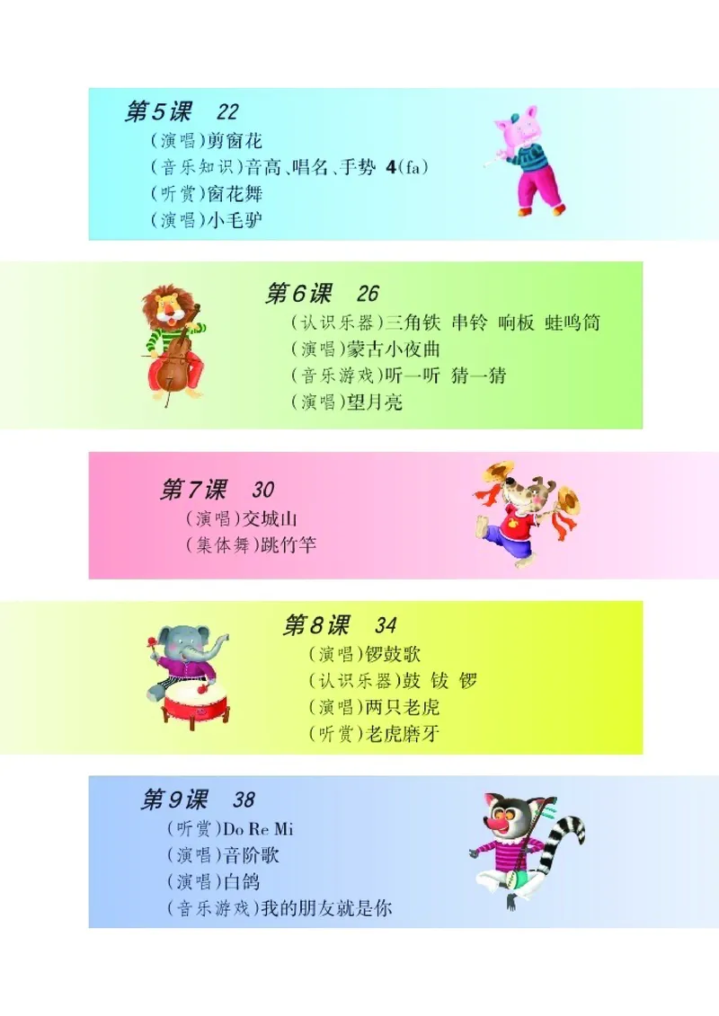 《湘艺版2年级音乐上册高清教材_光塔笔记小学教辅_2025秋电子课本小学科目-新教材_全部版本•小学音乐电子课本_湘艺版小学音乐电子课本》第6页预览