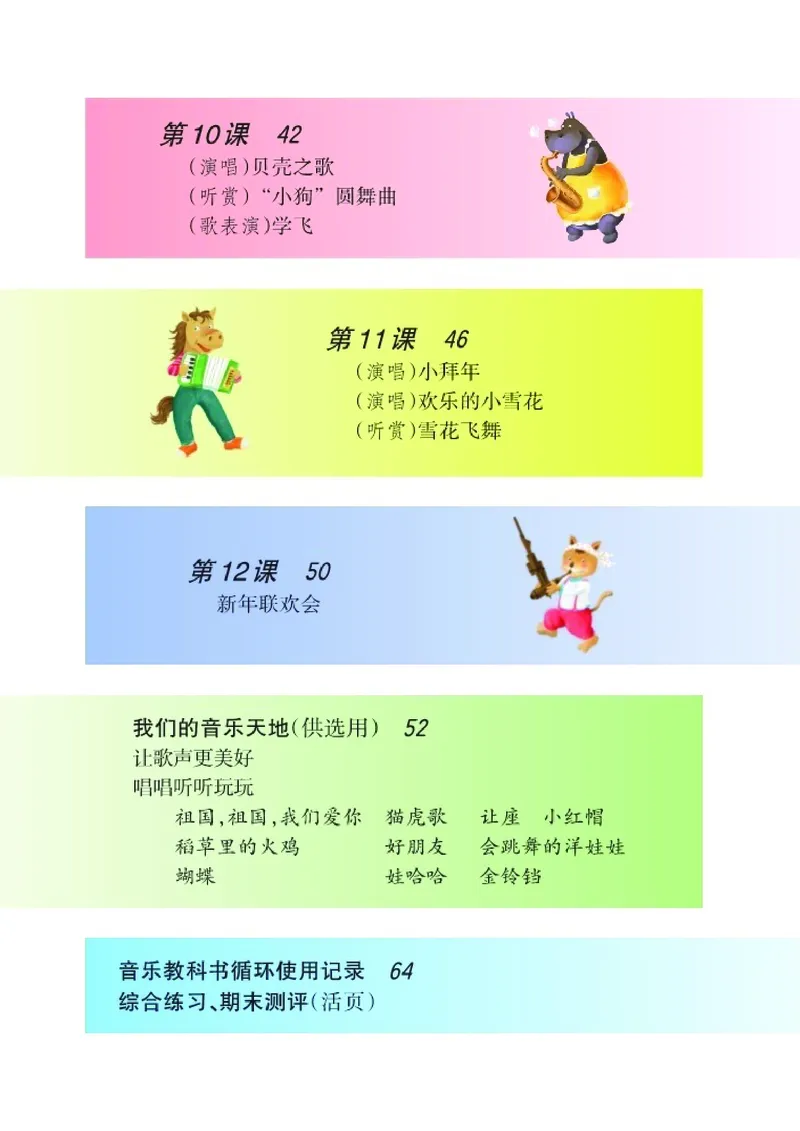 《湘艺版2年级音乐上册高清教材_光塔笔记小学教辅_2025秋电子课本小学科目-新教材_全部版本•小学音乐电子课本_湘艺版小学音乐电子课本》第7页预览
