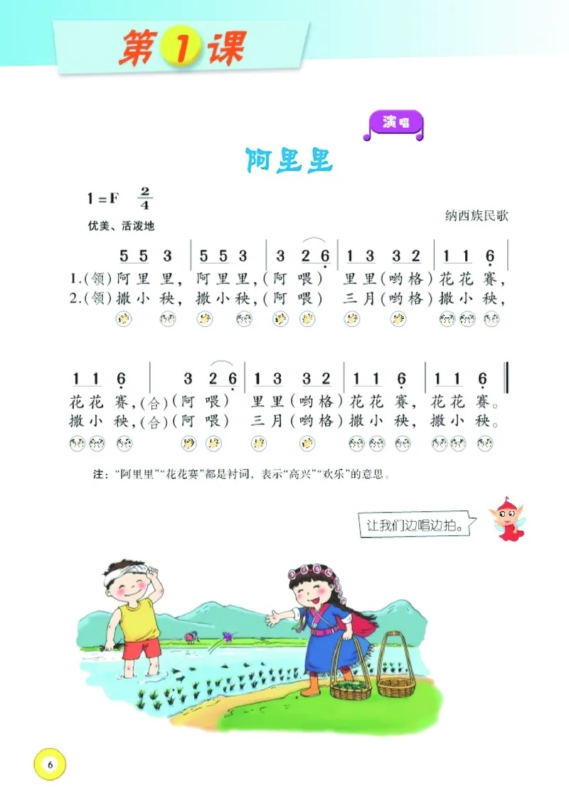 《湘艺版2年级音乐上册高清教材_光塔笔记小学教辅_2025秋电子课本小学科目-新教材_全部版本•小学音乐电子课本_湘艺版小学音乐电子课本》第8页预览