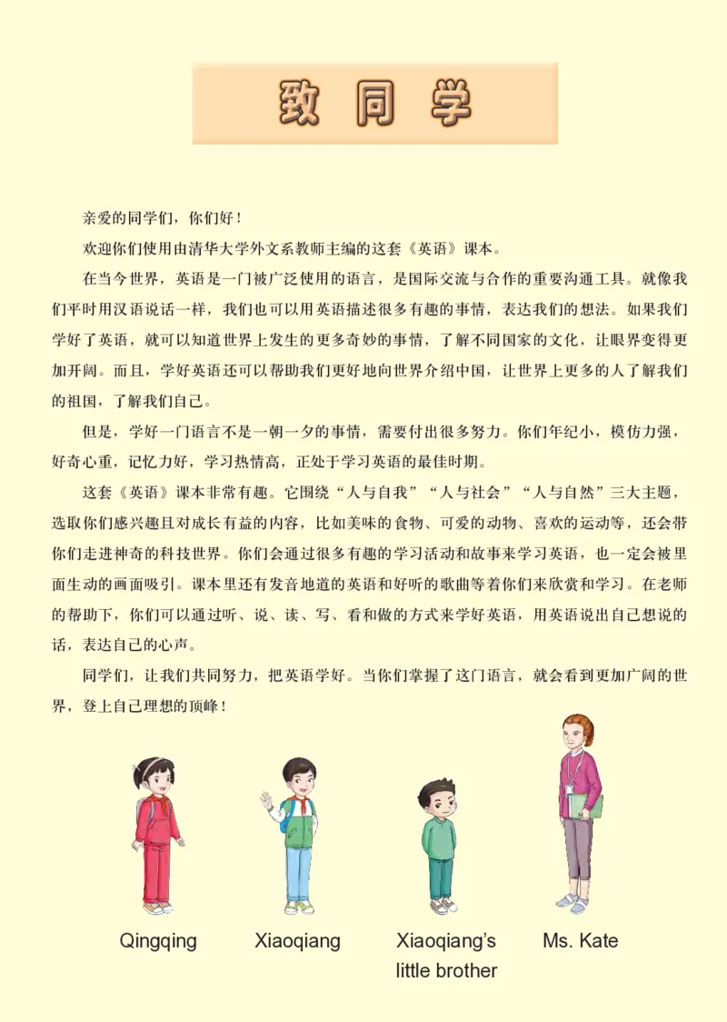 《清华版3年级英语下册高清教材_光塔笔记小学教辅_2025秋电子课本小学科目-新教材_全部版本•小学英语电子课本_清华版小学英语电子课本》第3页预览