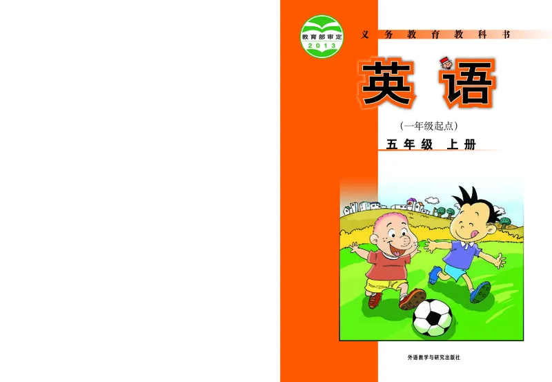 《外研版5年级英语上册高清教材_光塔笔记小学教辅_2025秋电子课本小学科目-新教材_全部版本•小学英语电子课本_外研版小学英语电子课本》第1页预览