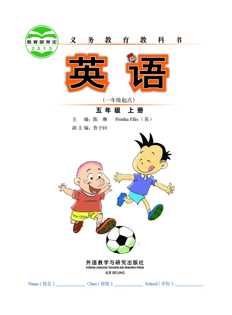 《外研版5年级英语上册高清教材_光塔笔记小学教辅_2025秋电子课本小学科目-新教材_全部版本•小学英语电子课本_外研版小学英语电子课本》第2页预览