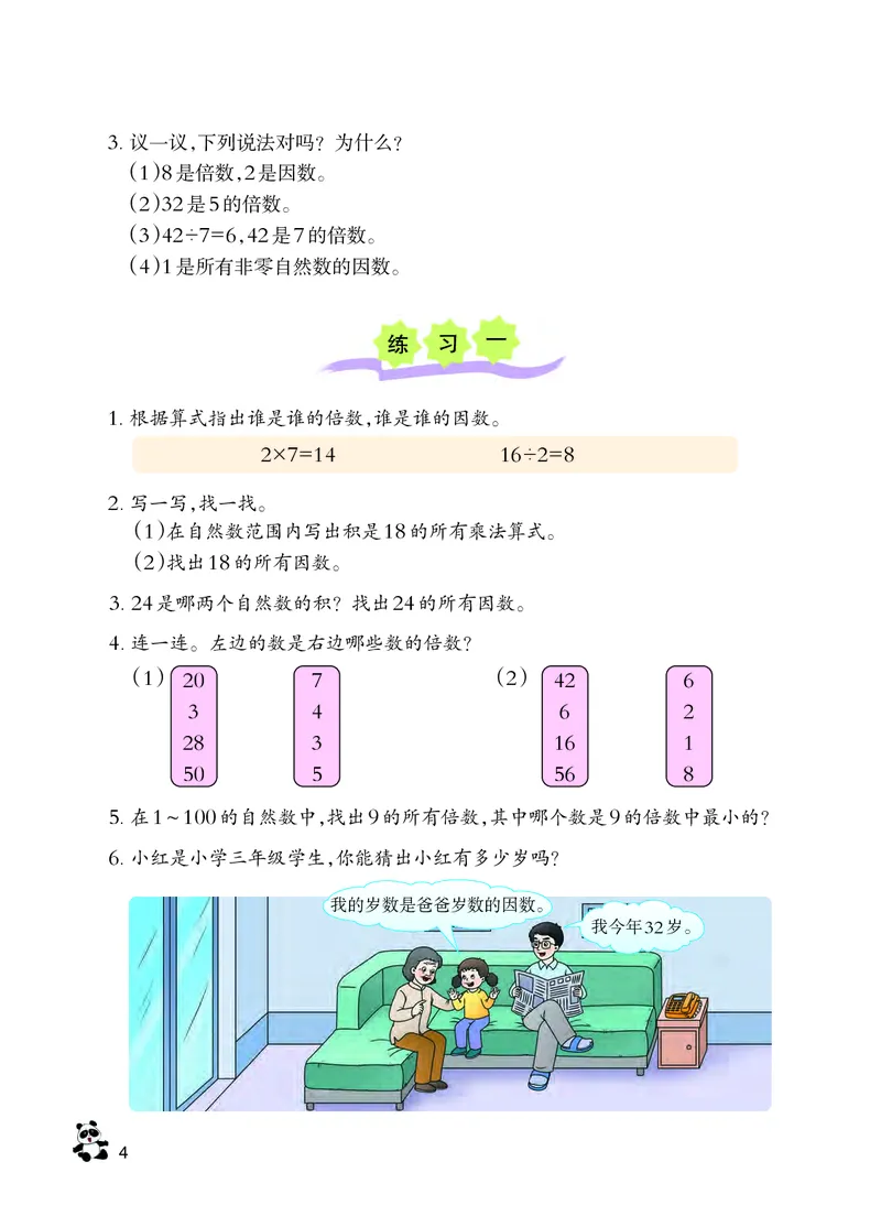 《西师大5年级数学下册高清教材_光塔笔记小学教辅_2025秋电子课本小学科目-新教材_全部版本•小学数学电子课本_西师大小学数学电子课本》第10页预览