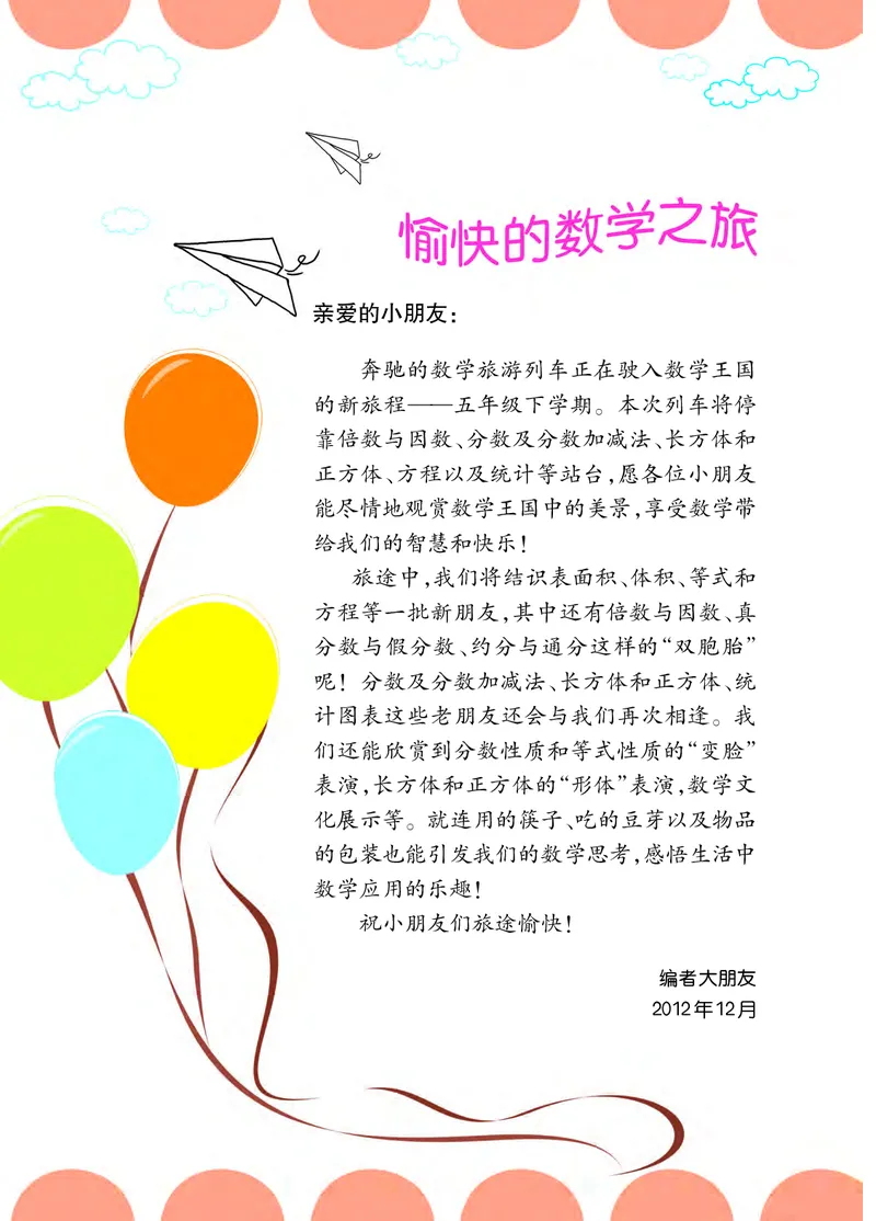 《西师大5年级数学下册高清教材_光塔笔记小学教辅_2025秋电子课本小学科目-新教材_全部版本•小学数学电子课本_西师大小学数学电子课本》第4页预览