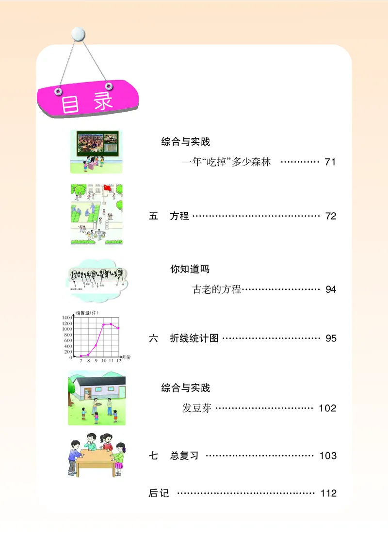 《西师大5年级数学下册高清教材_光塔笔记小学教辅_2025秋电子课本小学科目-新教材_全部版本•小学数学电子课本_西师大小学数学电子课本》第6页预览