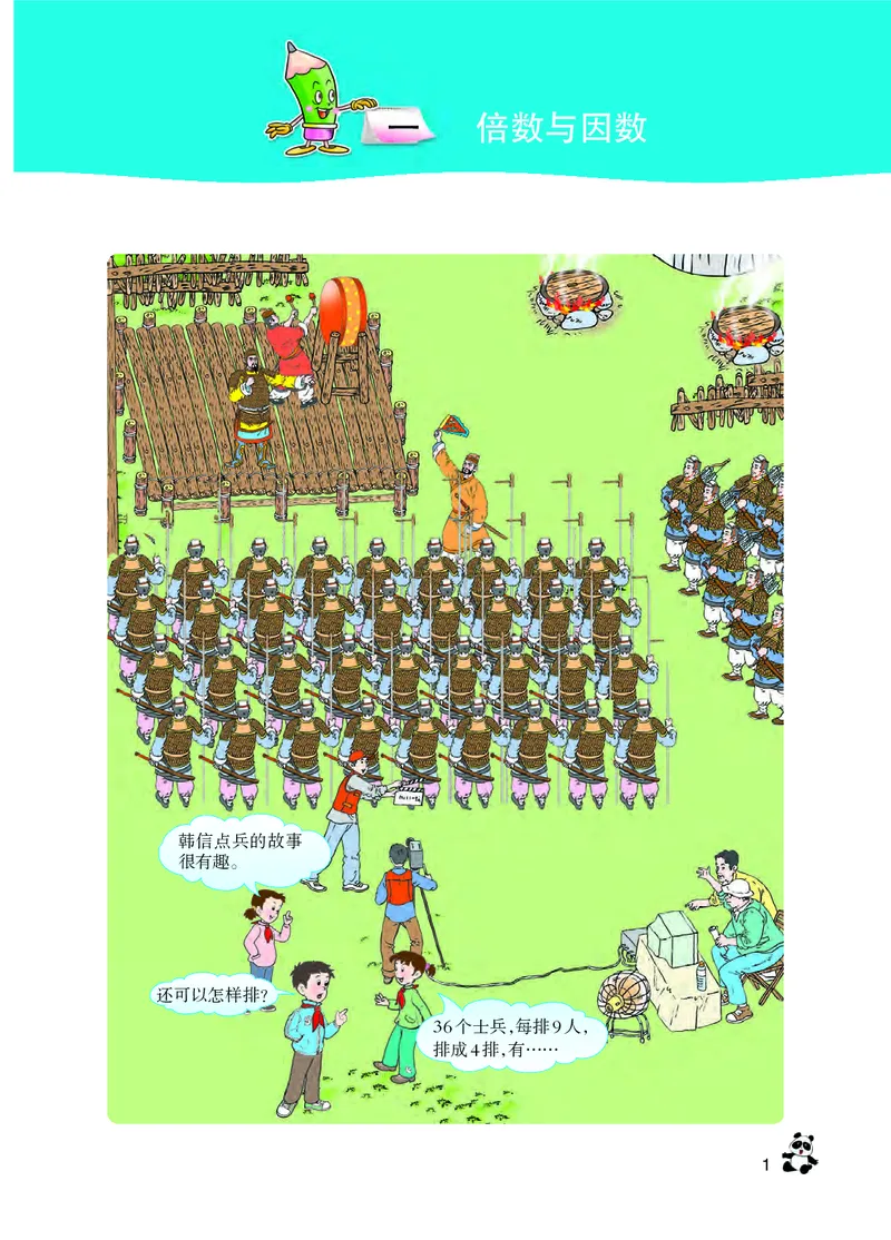 《西师大5年级数学下册高清教材_光塔笔记小学教辅_2025秋电子课本小学科目-新教材_全部版本•小学数学电子课本_西师大小学数学电子课本》第7页预览