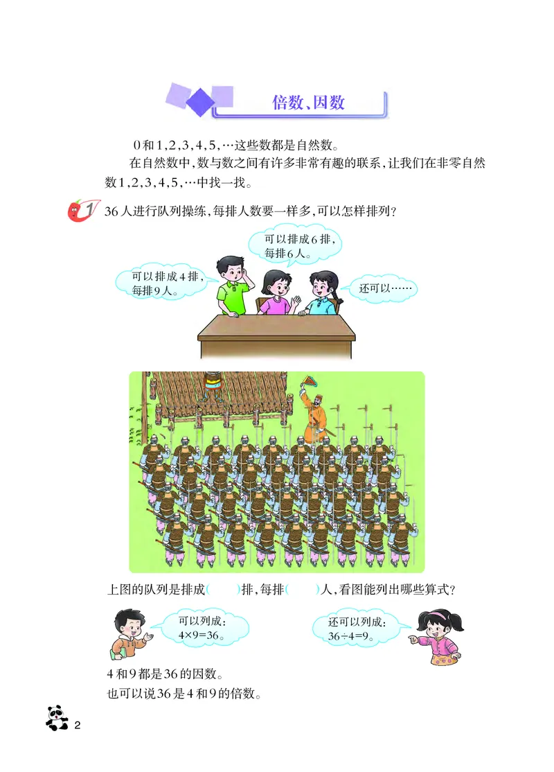 《西师大5年级数学下册高清教材_光塔笔记小学教辅_2025秋电子课本小学科目-新教材_全部版本•小学数学电子课本_西师大小学数学电子课本》第8页预览