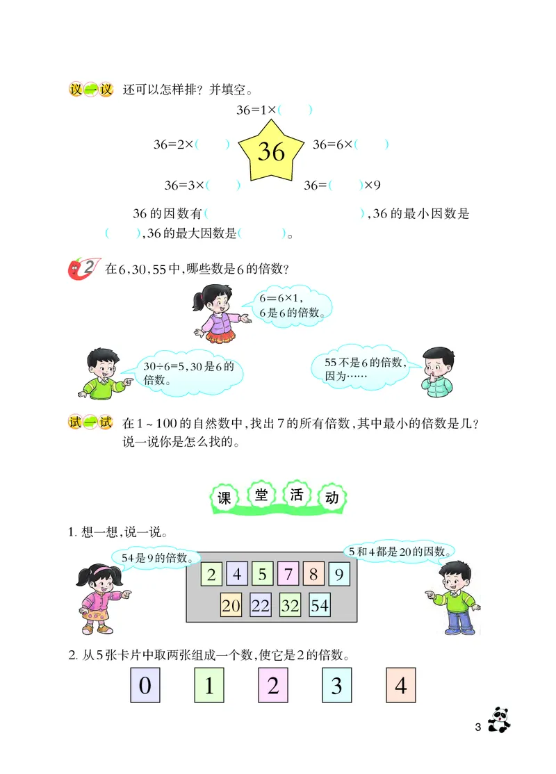 《西师大5年级数学下册高清教材_光塔笔记小学教辅_2025秋电子课本小学科目-新教材_全部版本•小学数学电子课本_西师大小学数学电子课本》第9页预览