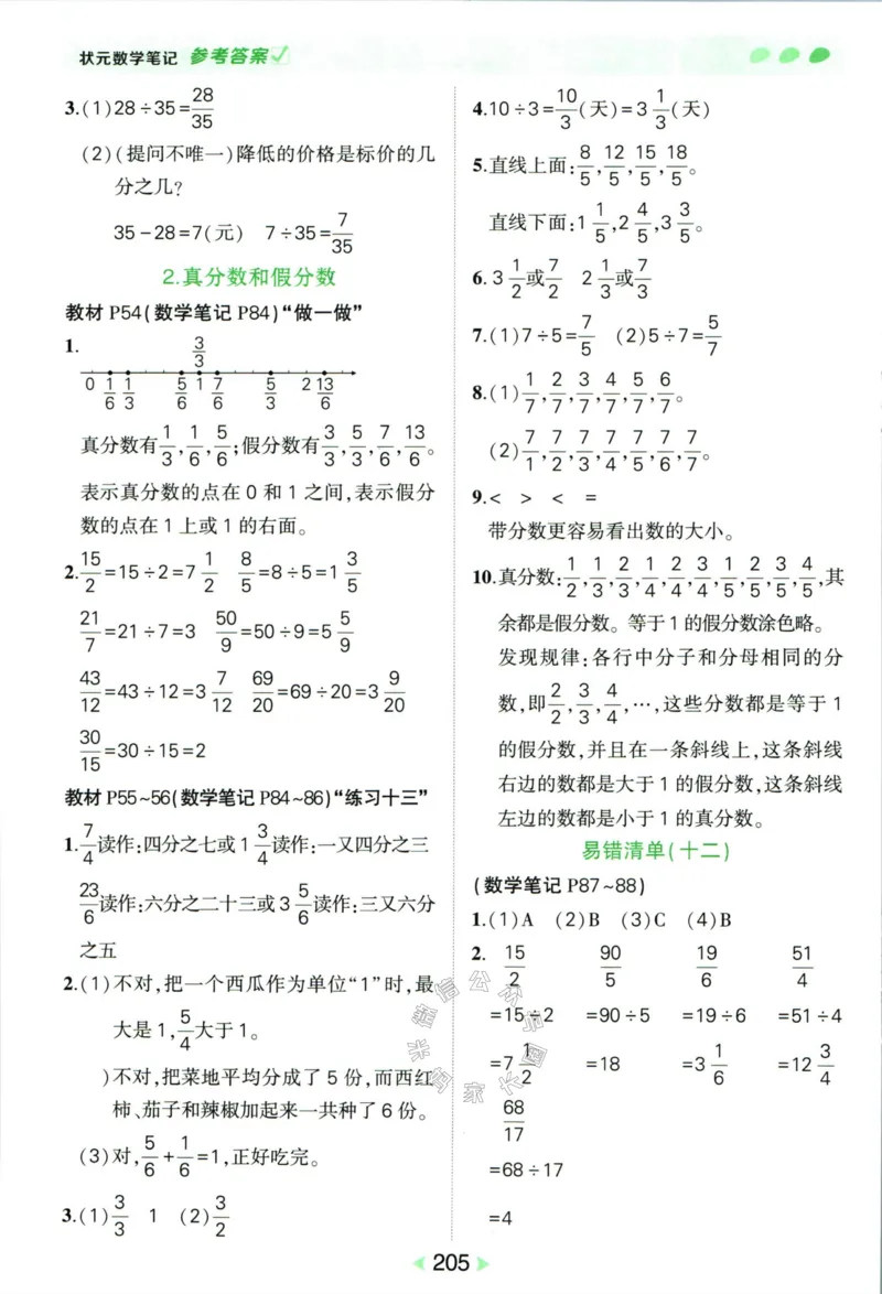 《005.人教版数学状元笔记五年级下册答案公众号：米妈家长圈_小学1-6年级全科全套_1-6年级全科下册_五年级_其他补充资料_教辅系列_数学人教版资料》第10页预览