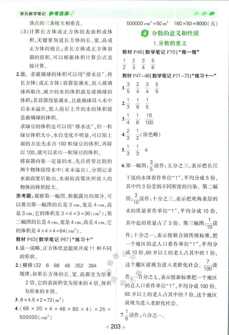 《005.人教版数学状元笔记五年级下册答案公众号：米妈家长圈_小学1-6年级全科全套_1-6年级全科下册_五年级_其他补充资料_教辅系列_数学人教版资料》第8页预览