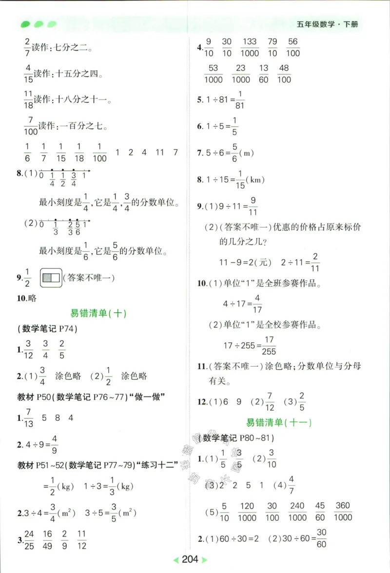 《005.人教版数学状元笔记五年级下册答案公众号：米妈家长圈_小学1-6年级全科全套_1-6年级全科下册_五年级_其他补充资料_教辅系列_数学人教版资料》第9页预览