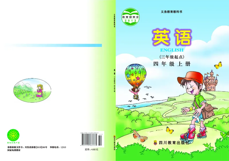 《川教版4年级英语上册高清教材_光塔笔记小学教辅_2025秋电子课本小学科目-新教材_全部版本•小学英语电子课本_川教版小学英语电子课本》第1页预览