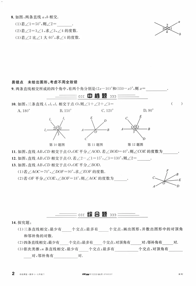 《2024版《名校课堂》7年级下数学（RJ）福建B版_初中全科目同步习题+精品试卷（7-9年级）_25秋初中数学《同步习题+精品试卷》_初中数学人教版试卷_初中数学人教版7-9年级下册》第10页预览