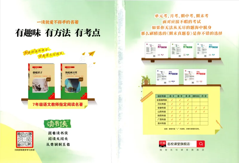 《2024版《名校课堂》7年级下数学（RJ）福建B版_初中全科目同步习题+精品试卷（7-9年级）_25秋初中数学《同步习题+精品试卷》_初中数学人教版试卷_初中数学人教版7-9年级下册》第2页预览