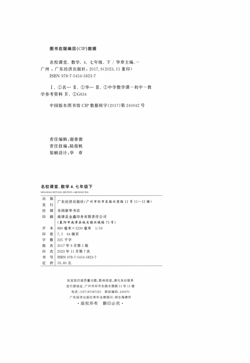 《2024版《名校课堂》7年级下数学（RJ）福建B版_初中全科目同步习题+精品试卷（7-9年级）_25秋初中数学《同步习题+精品试卷》_初中数学人教版试卷_初中数学人教版7-9年级下册》第4页预览