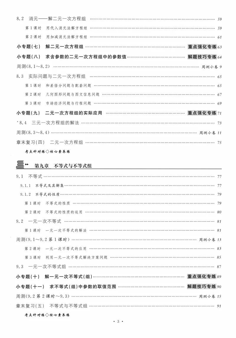 《2024版《名校课堂》7年级下数学（RJ）福建B版_初中全科目同步习题+精品试卷（7-9年级）_25秋初中数学《同步习题+精品试卷》_初中数学人教版试卷_初中数学人教版7-9年级下册》第7页预览