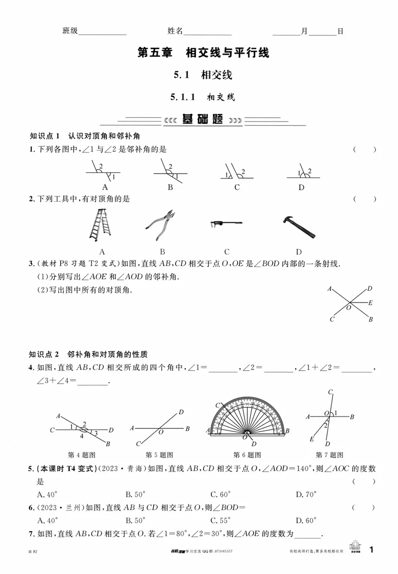 《2024版《名校课堂》7年级下数学（RJ）福建B版_初中全科目同步习题+精品试卷（7-9年级）_25秋初中数学《同步习题+精品试卷》_初中数学人教版试卷_初中数学人教版7-9年级下册》第9页预览